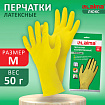 Перчатки МНОГОРАЗОВЫЕ латексные LAIMA "ЛЮКС", хлопчатобумажное напыление, ПЛОТНЫЕ, размер 7-8, M (средний), желтые, вес 50 г, 600555