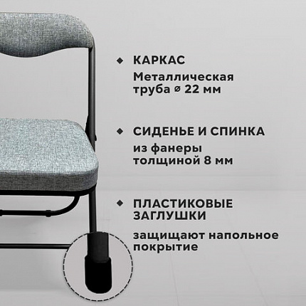 Стул складной для дома и офиса РС04К комфорт, черный каркас, рогожка светло-серая