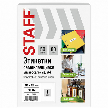 Этикетка самоклеящаяся 210х297 мм, 1 этикетка, синяя, 80 г/м2, 50 листов, STAFF BASIC, 115686