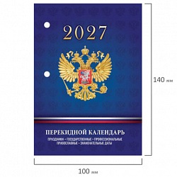 Календарь настольный перекидной на 2027 г., 160 л., блок офсет, 4 КРАСКИ, STAFF, "СИМВОЛИКА РФ", 118501
