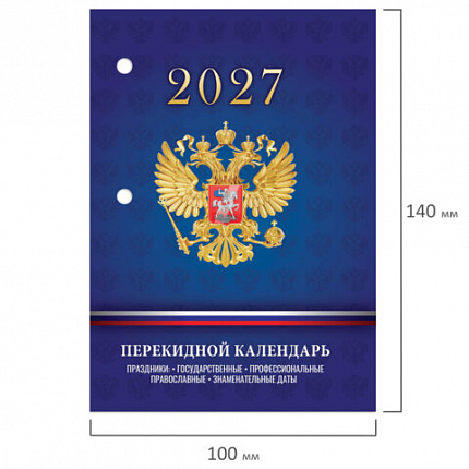 Календарь настольный перекидной на 2027 г., 160 л., блок офсет, 4 КРАСКИ, STAFF, "СИМВОЛИКА РФ", 118501