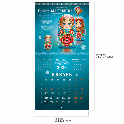 Календарь настенный перекидной 2026г, BRAUBERG, 12 листов, 28,5х28,5см, Это Россия, 116931
