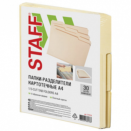 Папки-разделители картотечные А4, КОМПЛЕКТ 30 шт., 295х240 мм, бежевые, STAFF, 270938