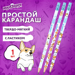 Карандаш чернографитный с принтом ЮНЛАНДИЯ КОРГИ, 1 шт., HB, с ластиком, корпус ассорти, 182009