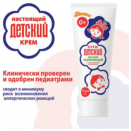 Крем для рук легкий и увлажняющий 75 мл, "ДЕТСКИЙ", 1788
