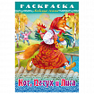 Книжка-раскраска "Любимые сказки", ассорти, 16 стр., 210х290 мм, HATBER