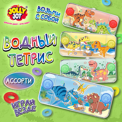 Водная игра ДИНОЗАВРИКИ, 15х7 см, колечки, ассорти, 4 вида, JOLLY JOT (ДЖОЛЛИ ДЖОТ), 665998
