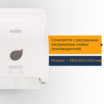 Диспенсер для полотенец в рулонах LAIMA PROFESSIONAL ECO (Система H1), механический, белый, ABS-пластик, 606550