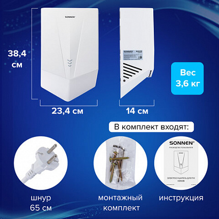 Сушилка для рук ВЫСОКОСКОРОСТНАЯ SONNEN K2022B, 1300 Вт, 150 м/с, IPX1, 72 дБ, белая, пластиковый корпус, 607192