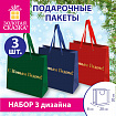 Пакет подарочный, НАБОР 3 шт., новогодний, 20х8х20 см, "С Новым годом!", ЗОЛОТАЯ СКАЗКА, 592425