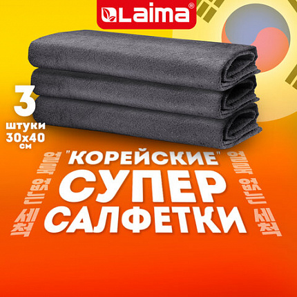 Салфетка КОРЕЙСКАЯ УМНАЯ для дома и авто БЕЗ РАЗВОДОВ, 30х40 см, 3 шт., УНИВЕРСАЛЬНАЯ, LAIMA, 702524
