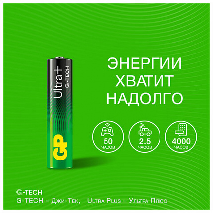Батарейки КОМПЛЕКТ 4 шт., GP Ultra Plus G-Tech, AAA (LR03), алкалиновые, мизинчиковые, 24AUPA21-2CRSB4