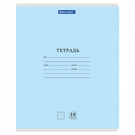 Тетрадь 18л. BRAUBERG КЛАССИКА NEW линия, обложка картон, СИНЯЯ, 107781