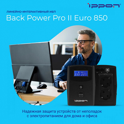 Источник бесперебойного питания IPPON Back Power Pro II Euro 850, 850ВА (480Вт), LCD, 2 евророзетки, 1005575