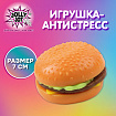 Игрушка-антистресс "БУРГЕР", 7 см, дисплей, JOLLY JOT (ДЖОЛЛИ ДЖОТ), 665799