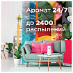 Сменный баллон 269 мл, GLADE "Сицилийский лимонад и мята", для автоматических освежителей, универсальный, 33705