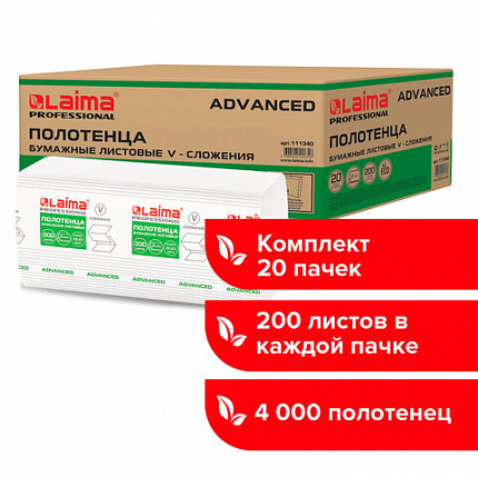Полотенца бумажные 200 шт., LAIMA (H3) ADVANCED, 2-слойные, белые, КОМПЛЕКТ 20 пачек, 22х23, V-сложение, 111340