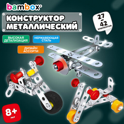 Конструктор металлический "Транспорт" 3 вида ассорти, BAMBOX (БАМБОКС), 666368