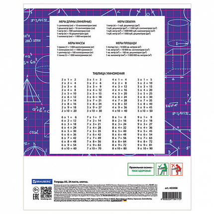 Тетрадь 24 л. BRAUBERG, клетка, обложка картон, ЧЕРТЕЖИ И ФОРМУЛЫ, 403008
