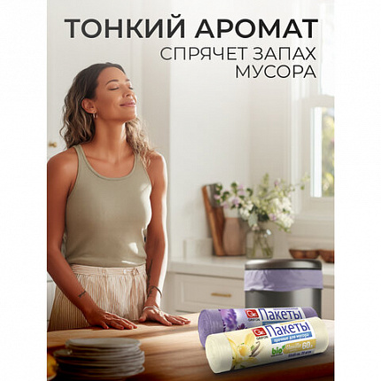 Мешки для мусора "Арома" 60 л, в рулоне, ассорти 20 шт., ПНД, 56х53,5 см, 9 мкм, GRIFON, 101-023