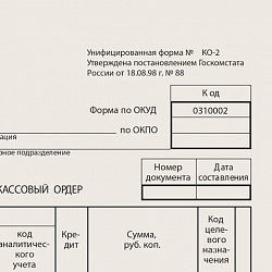 Бланк бухгалтерский типографский "Расходно-кассовый ордер", А5 (134х192 мм), СКЛЕЙКА 100 шт., 130005