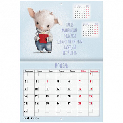 Календарь-планер настенный перекидной на 2026г, 12 листов, 30х21,3см, Мотиваторы2, BRAUBERG, 116952