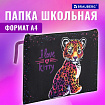Папка для тетрадей BRAUBERG А4, 1 отделение, полиэстер, на молнии, с ручкой, "Leopard", 272170
