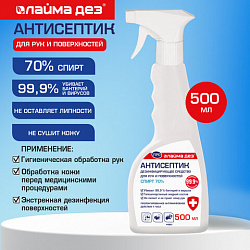 Антисептик для рук и поверхностей (спирт 70%), 500мл, ЛАЙМА ДЕЗ ПРО, дезинфекция, распылитель, ОФМ-АЙ-500