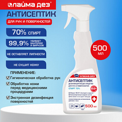 Антисептик для рук и поверхностей (спирт 70%), 500мл, ЛАЙМА ДЕЗ ПРО, дезинфекция, распылитель, ОФМ-АЙ-500