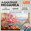 Картина стразами (алмазная мозаика), 30х40 см, ОСТРОВ СОКРОВИЩ, "Букет сакуры", без подрамника, 663862