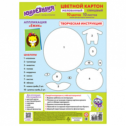 Картон цветной А4 МЕЛОВАННЫЙ EXTRA, 10 листов, 10 цветов, в папке, ЮНЛАНДИЯ, 200х290 мм, 113548