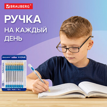 Ручки шариковые с грипом BRAUBERG "X-ONE", НАБОР 10 ШТУК, СИНИЕ, корпус прозрачный, узел 0,5 мм, линия письма 0,35 мм, 143990