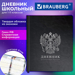 Дневник 1-11 класс 48 л., обложка кожзам (твердая с поролоном), печать, цветной блок, BRAUBERG, "Герб", 107639