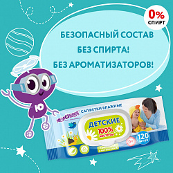 Салфетки влажные детские 120 шт., универсальные, 0+, с пластиковым клапаном, ЮНЛАНДИЯ, 129893