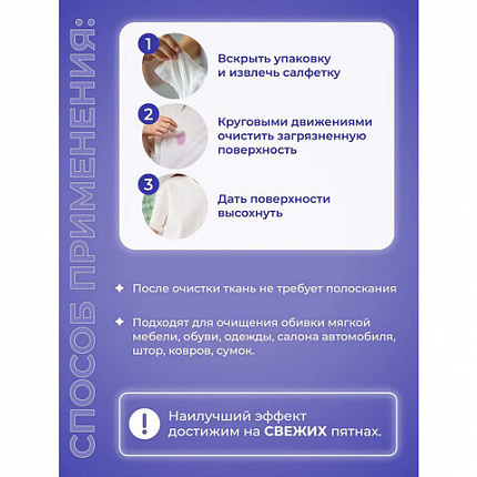 Влажные салфетки для удаления пятен 8 шт. BRANDFREE