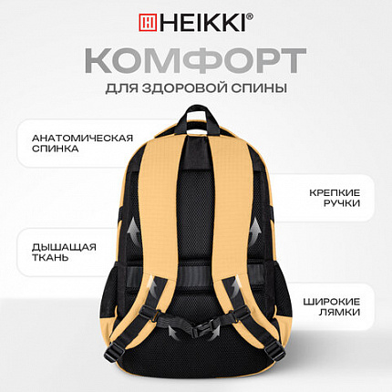 Рюкзак HEIKKI VALUABLE (ХЕЙКИ) универсальный, 2 отделения, отделение для ноутбука, бежевый, 48x33x19 см, 273870