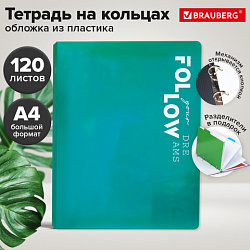 Тетрадь на кольцах БОЛЬШАЯ А4 305х235 120л, пластик, разделители, BRAUBERG, БИРЮЗОВЫЙ, 405255