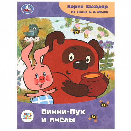 Книжка для детей "СКАЗКИ И СТИХИ МАЛЫШАМ", ассорти, 163х190 мм, 16 страниц, УМКА