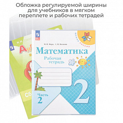 Обложка ПВХ со штрихкодом для учебников в мягком переплете, ПЛОТНАЯ, 110 мкм, 217х425 мм, универсальная, ДПС, 1233.1, 1233,1