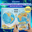 Карта мира физическая "Полушария" 101х69 см, 1:37М, интерактивная, в тубусе, BRAUBERG, 112376