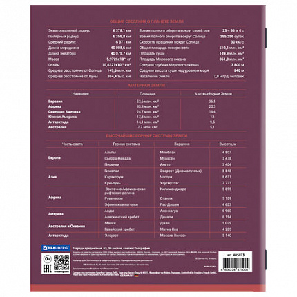 Тетрадь предметная "КОЛОР" 36 л., обложка мелованная бумага, ГЕОГРАФИЯ, клетка, BRAUBERG, 405073