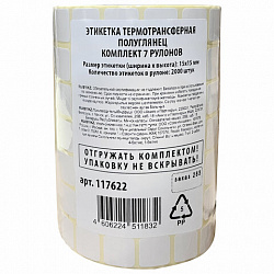 Этикетки для Честного Знака термотрансферные ПОЛУГЛЯНЕЦ, 15х15 мм, КОМПЛЕКТ 7 рулонов по 2000 этикеток, 117622