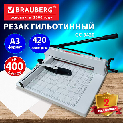 Резак гильотинный до 400 листов А3 BRAUBERG PROFESSIONAL GC-3420 Heavy Duty, длина реза 420 мм, металлический корпус, 533365