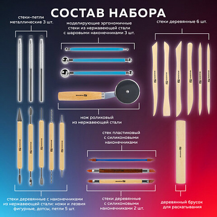Набор инструментов для лепки и моделирования, 22 шт. в пластиковой тубе, BRAUBERG ART CLASSIC, 271174