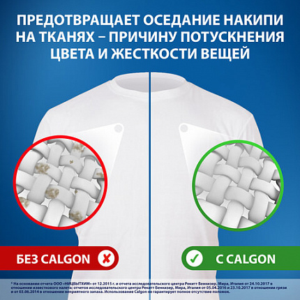 Средство для смягчения воды и удаления накипи в стиральных машинах 750 г, CALGON (Калгон), 3184456