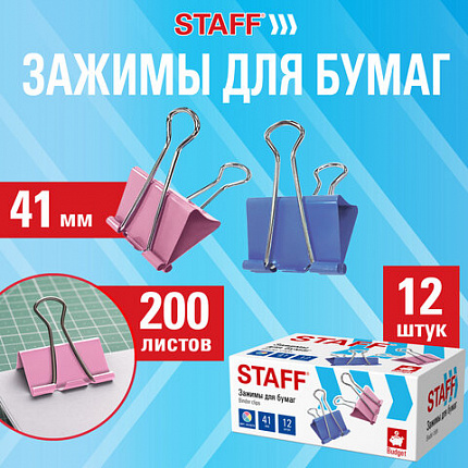 Зажимы для бумаг STAFF ECO, КОМПЛЕКТ 12 шт., 41 мм, на 200 листов, цветные, картонная коробка, 274040