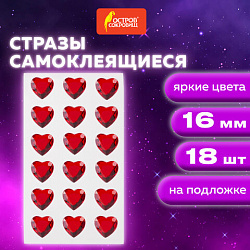 Стразы самоклеящиеся "Сердце", красные, 16 мм, 18 шт., на подложке, ОСТРОВ СОКРОВИЩ, 661579