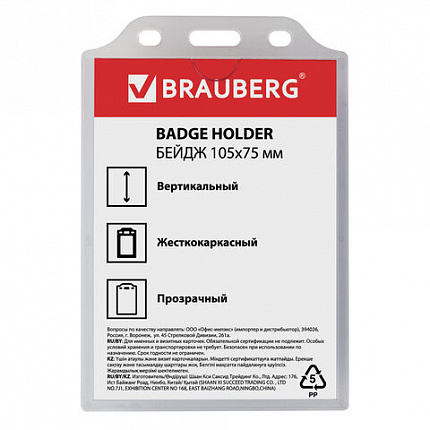 Бейдж вертикальный жесткокаркасный (105х75 мм), без держателя, ПРОЗРАЧНЫЙ, BRAUBERG, 235754