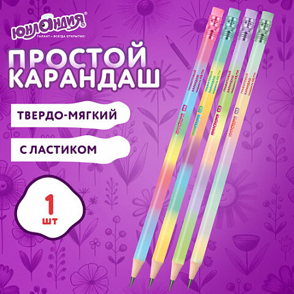 Карандаш чернографитный ЮНЛАНДИЯ "РАДУГА ПАСТЕЛЬ", 1 шт, HB, с ластиком, корпус ассорти, 182016