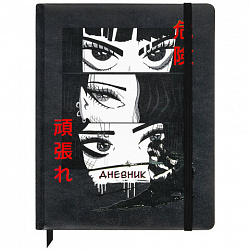 Дневник 1-11 класс 48 л., кожзам (твердая), печать, резинка, конверт, BRAUBERG, "Eyes", 106578